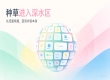 社区内容生态变迁，品牌种草策略需要动态调整