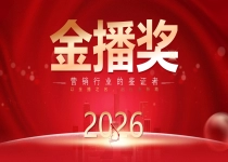 信息流广告 第六届金播奖 2025 申报入口及评审标准