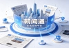 AI 搜索全域营销怎么做？朝闻通一站式解决品牌发稿难题
