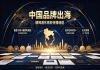 中小企业出海指南：低成本、高效率布局东南亚品牌声量