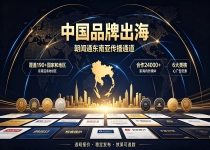 中小企业出海指南：低成本、高效率布局东南亚品牌声量