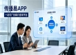 传播易app 全流程透明可溯源 广告投放售后有保障