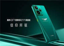 全球首款！真我GT7阿斯顿马丁F1限量版开售：4299元
