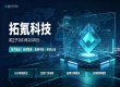 从基础引流到全域深耕：拓氪科技分层预算方案解析