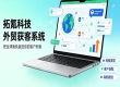 外贸获客系统采购流程是什么？拓氪科技具备哪些差异化优势？